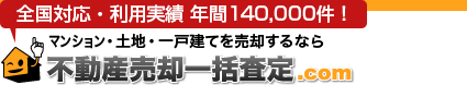 マンション・土地・一戸建てを売却するなら　リビンマッチ｜不動産売却一括査定.com